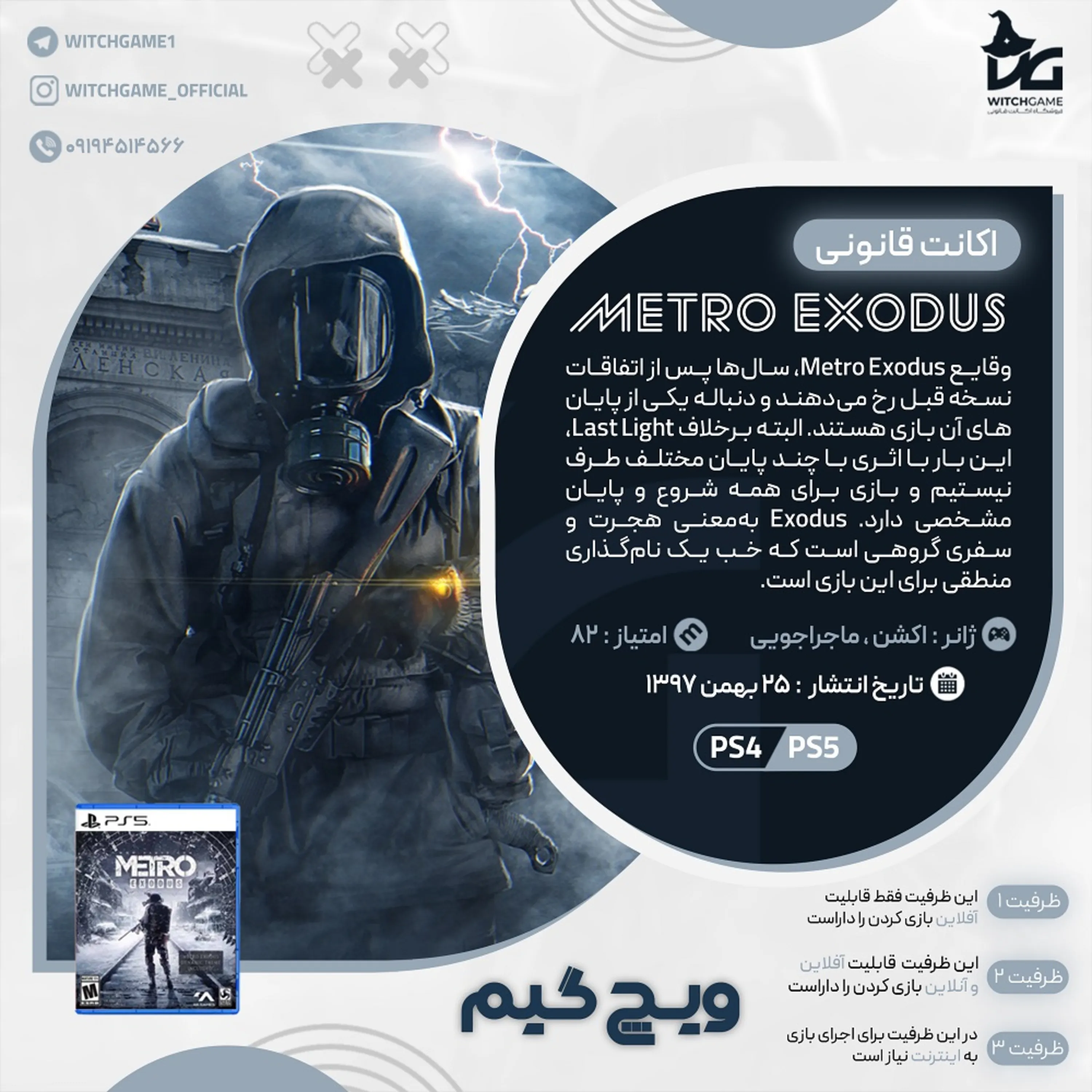 اکانت قانونی Metro Exodus برای PS5 و PS4